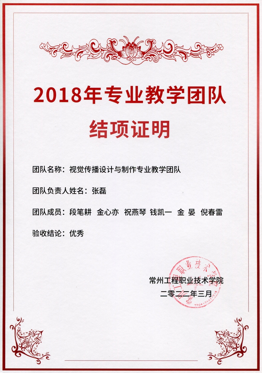 2019.01.12～2022.03.04：2018年校级专业教学团队.jpg