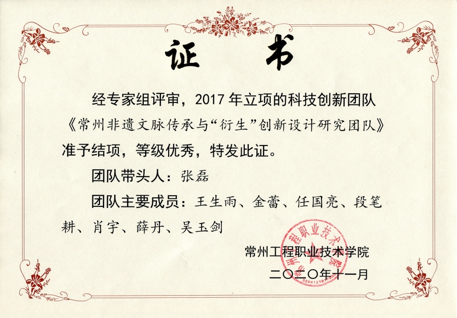2017.07.05～2020.11.25：2017年校级科研团队.jpg